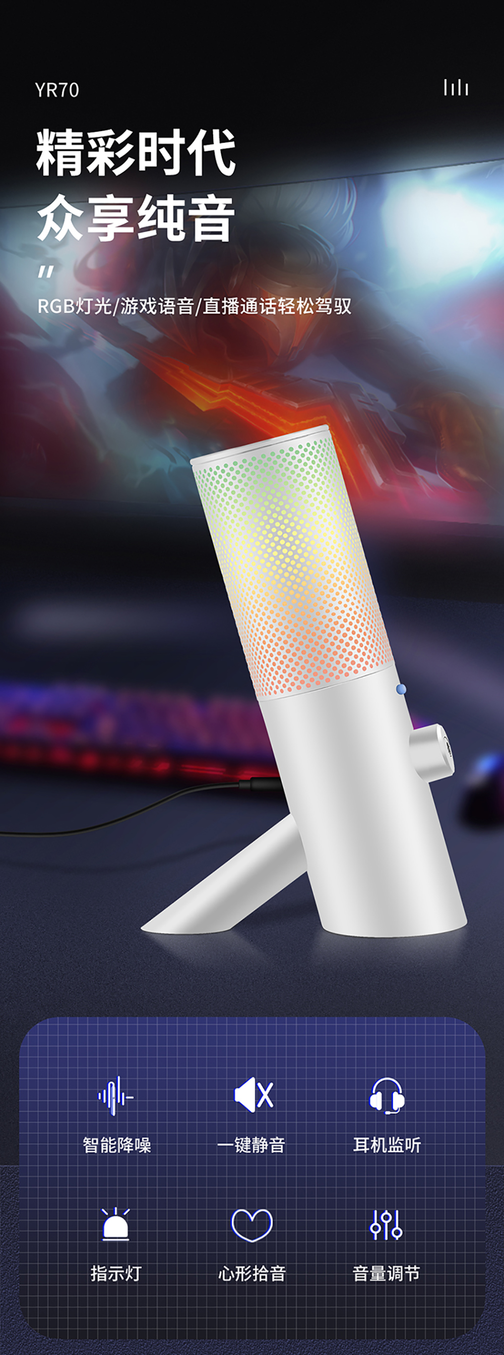 USB電腦麥克風 YR70白